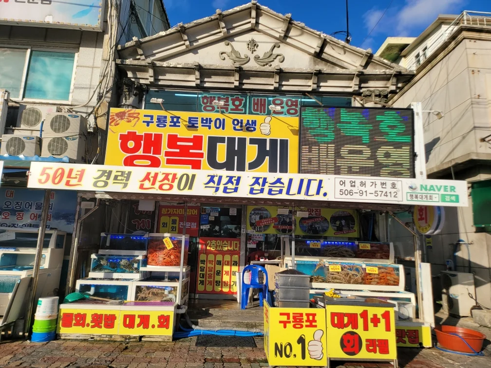 행복대게회 포항시 애견맛집