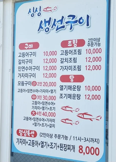 싱싱생선구이 포항시 애견맛집