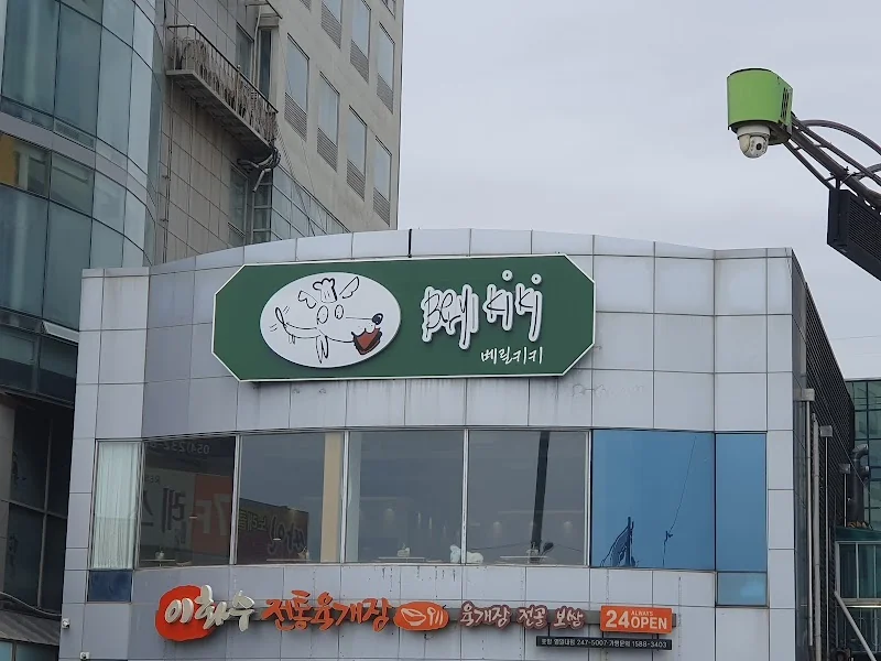 베릴키키 포항시 애견맛집