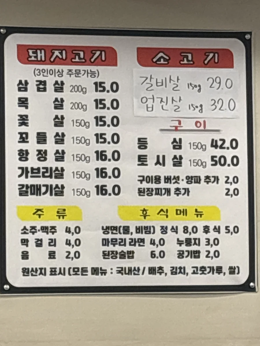 용식이삼겹 하동군 애견맛집