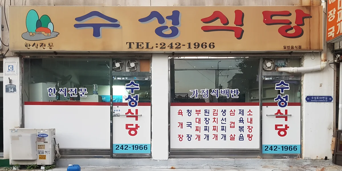 카페포켓 수성구 애견카페