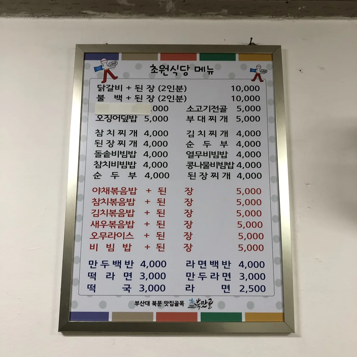 초원집 기장군 애견맛집