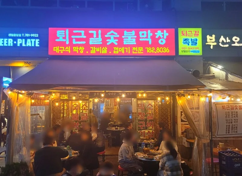 퇴근길숯불막창 해운대구 애견맛집