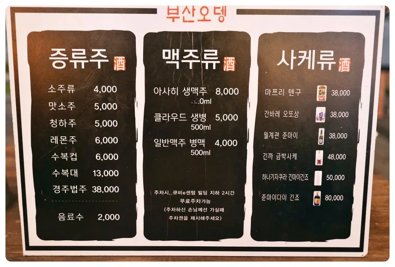 부산오뎅&을지로통골뱅이 해운대구 애견맛집