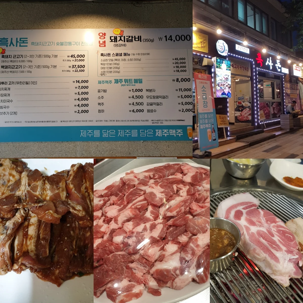 흑사돈 본점 서귀포시 애견맛집
