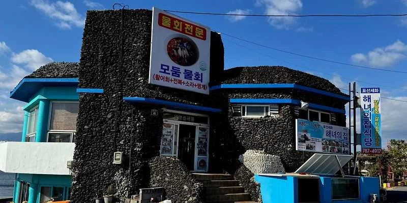 표선세화해녀의집 서귀포시 애견맛집