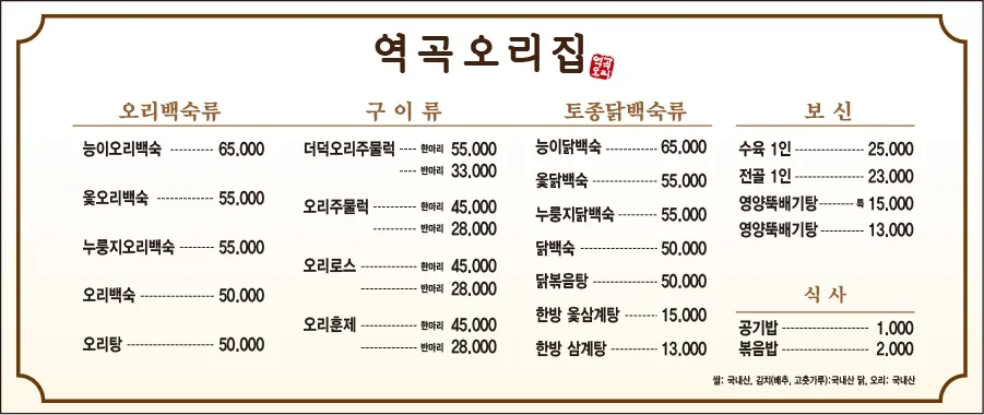 역곡오리집 부천시 애견맛집