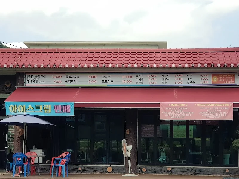 금남멧돼지 1호점 남양주시 애견맛집