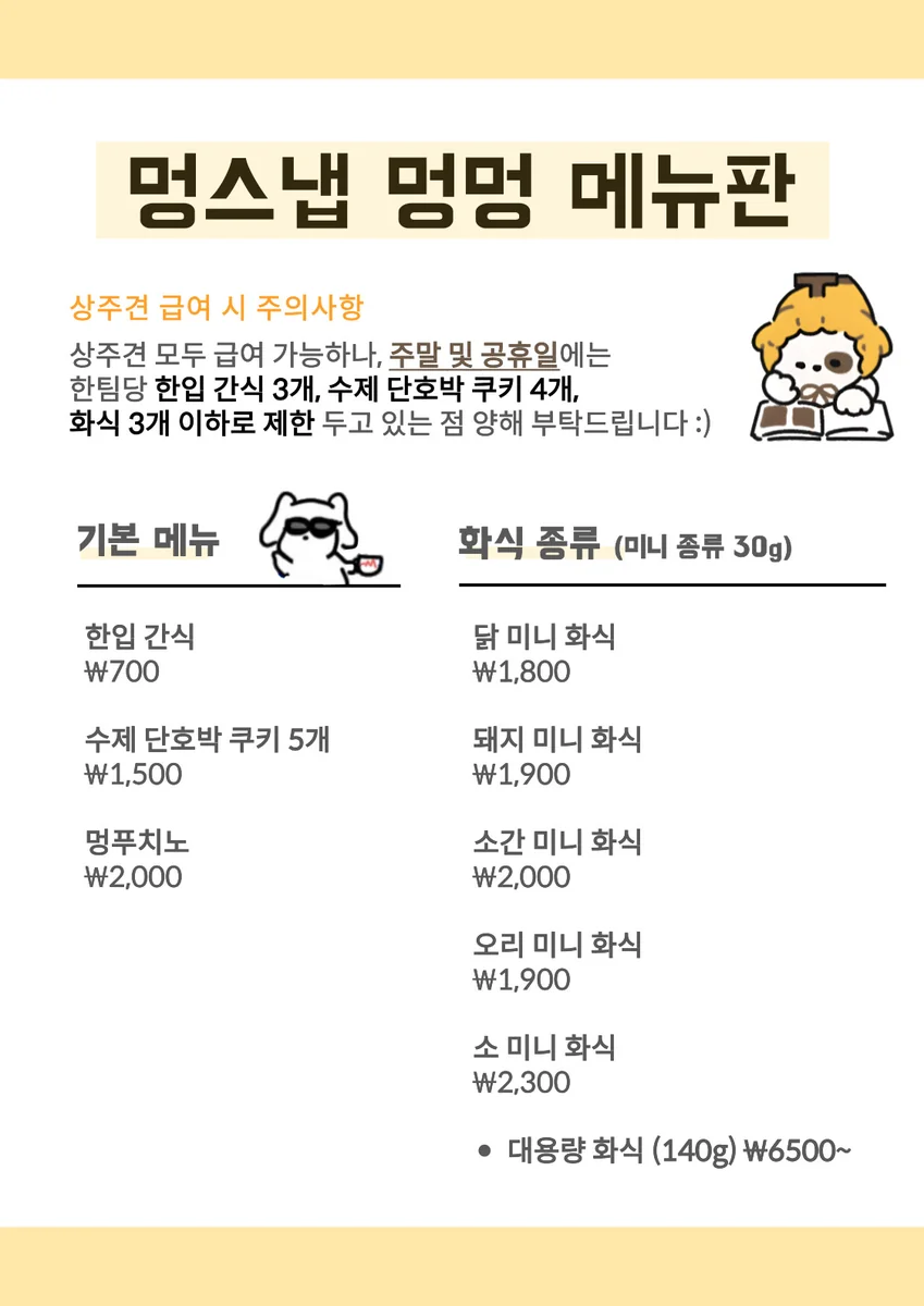 멍스냅 부천시 애견카페