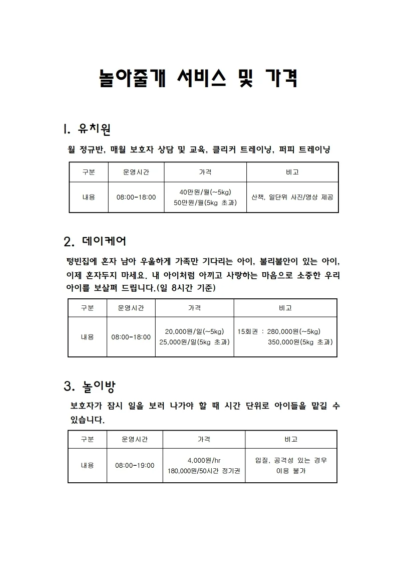 놀아줄개 성남시 애견카페