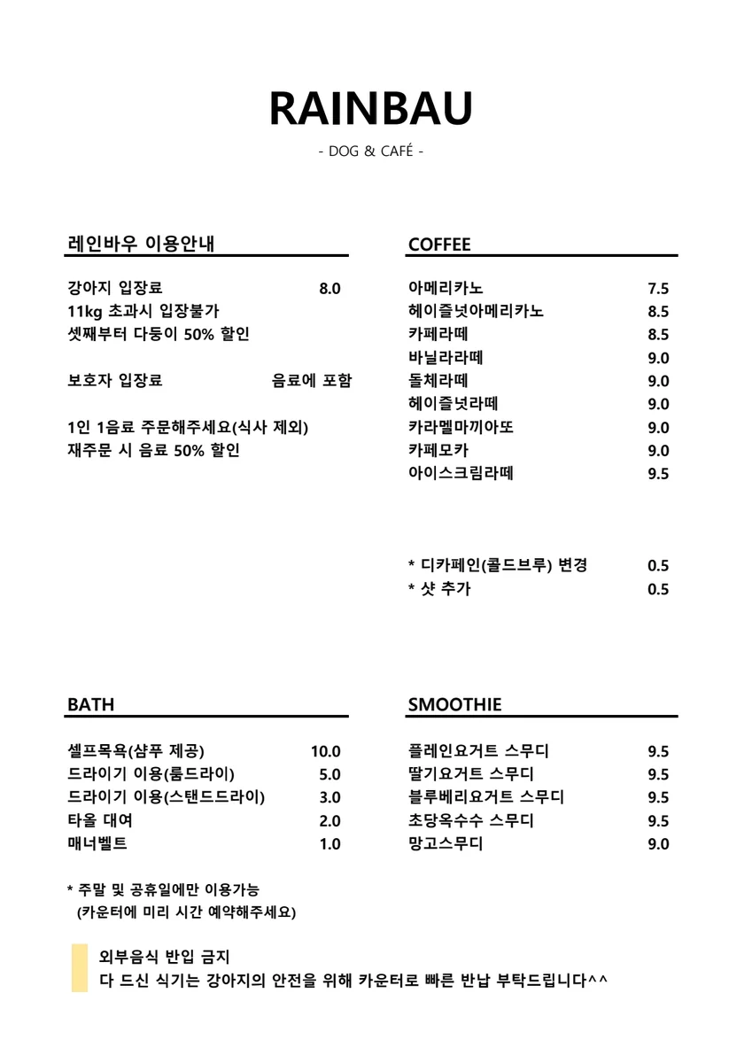 레인바우애견카페 시흥시 애견카페