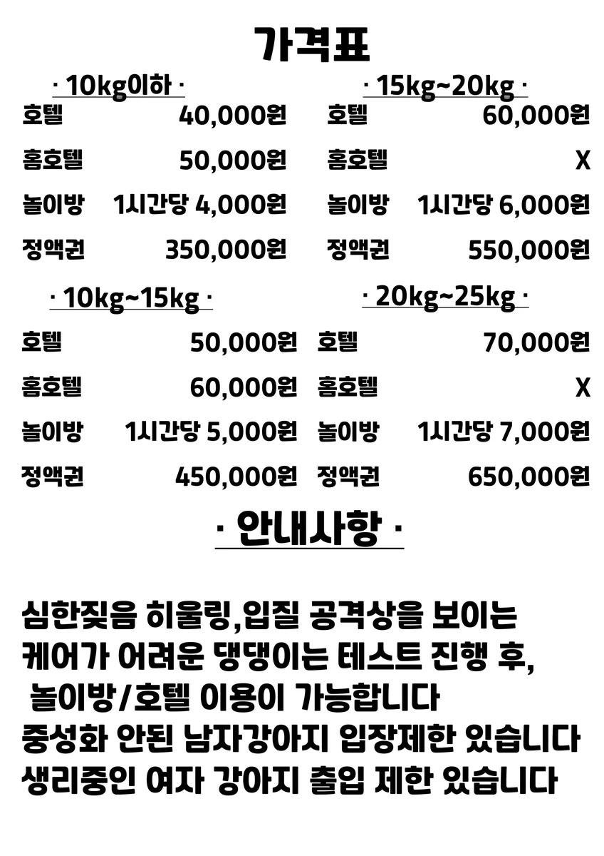 개성애견카페 애견호텔 애견놀이방 시흥시 애견숙소