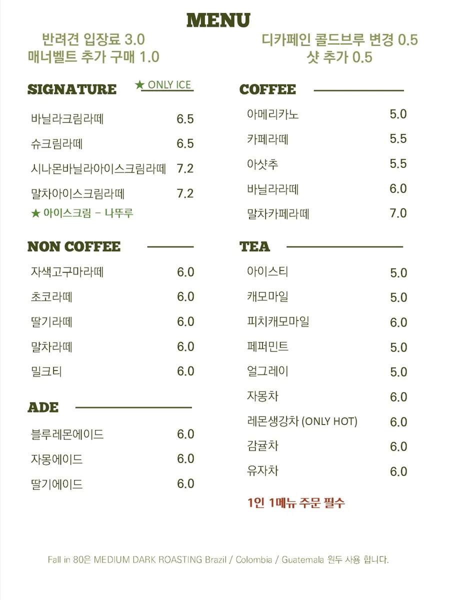 폴인80 대구 애견카페