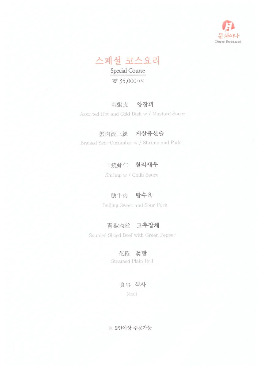 문차이나 인천 남구 애견맛집