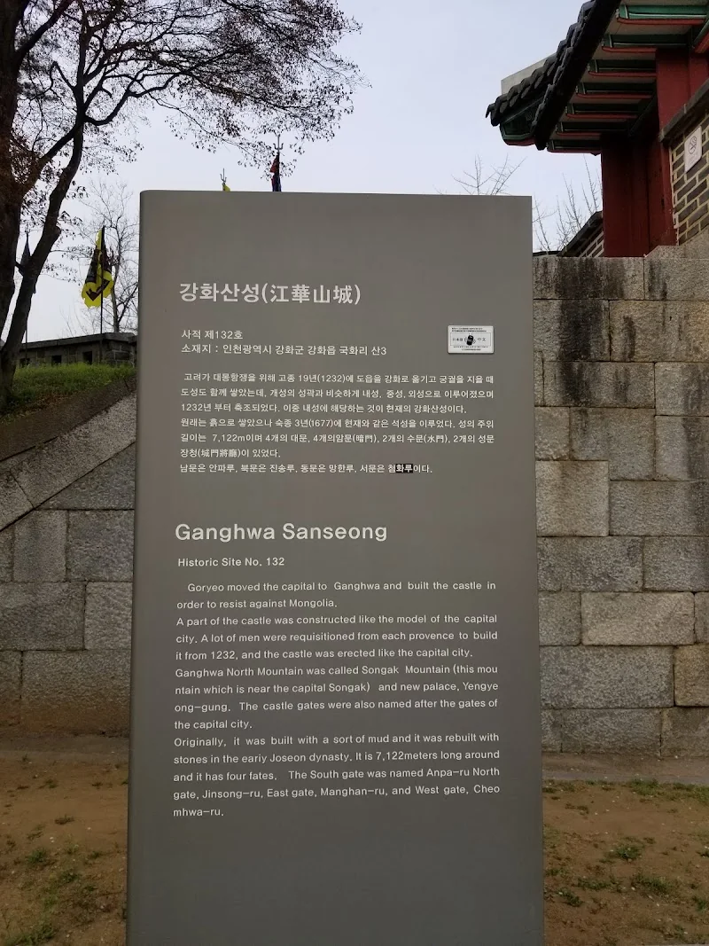 강화산성 인천 남구 애견여행지