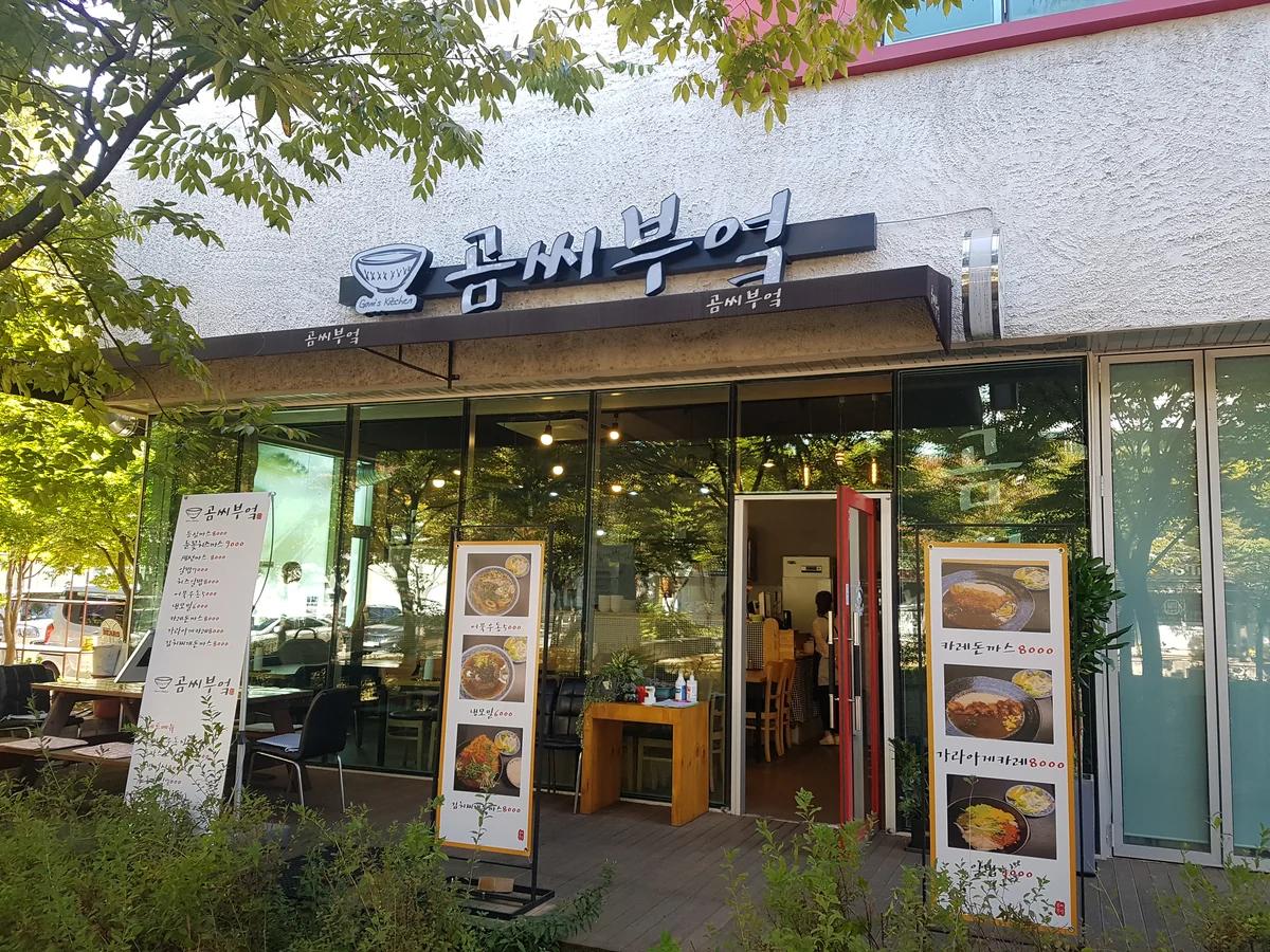 곰씨부엌 파주시 애견맛집