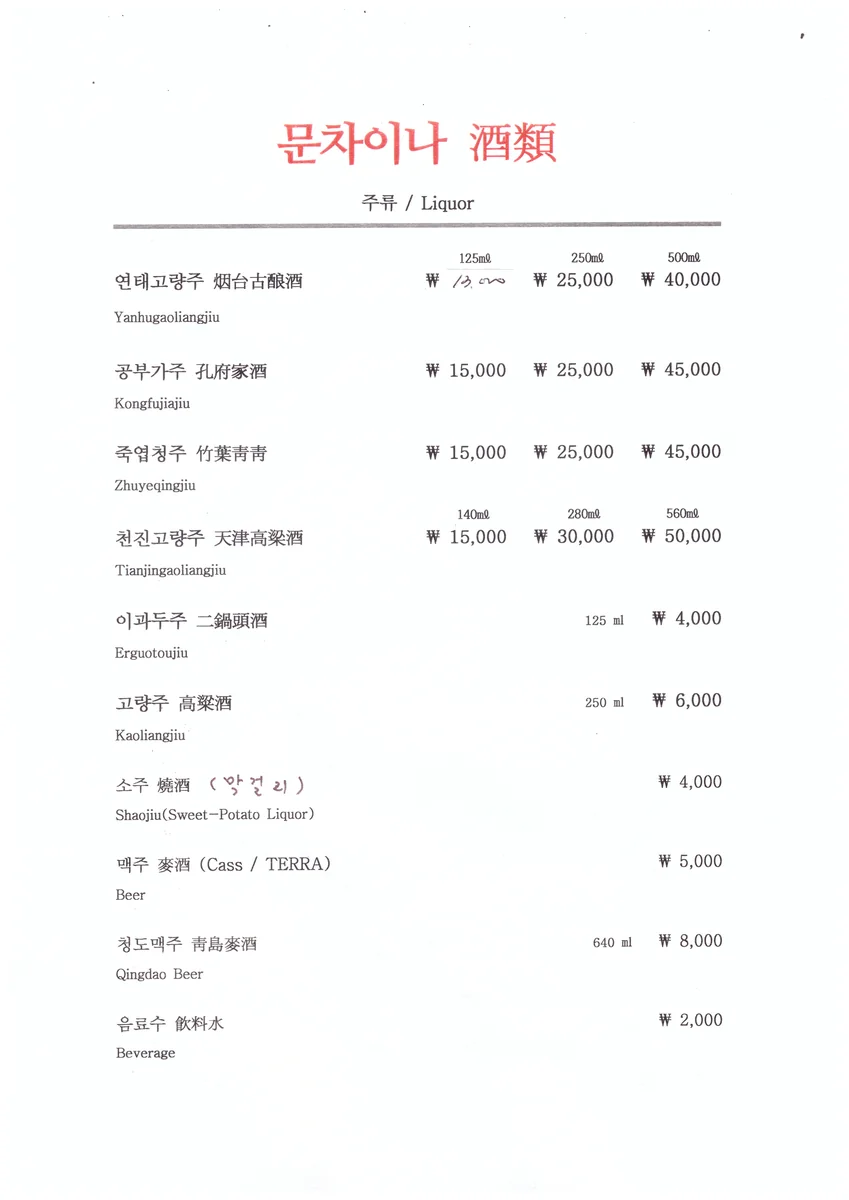 문차이나 인천 애견맛집