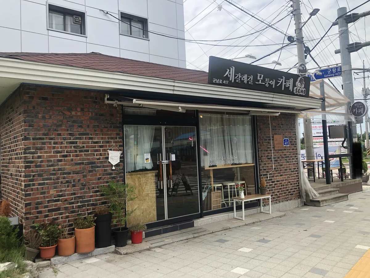 세모카페 연천군 애견카페