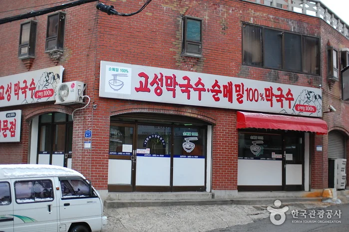 교암막국수 사진 2