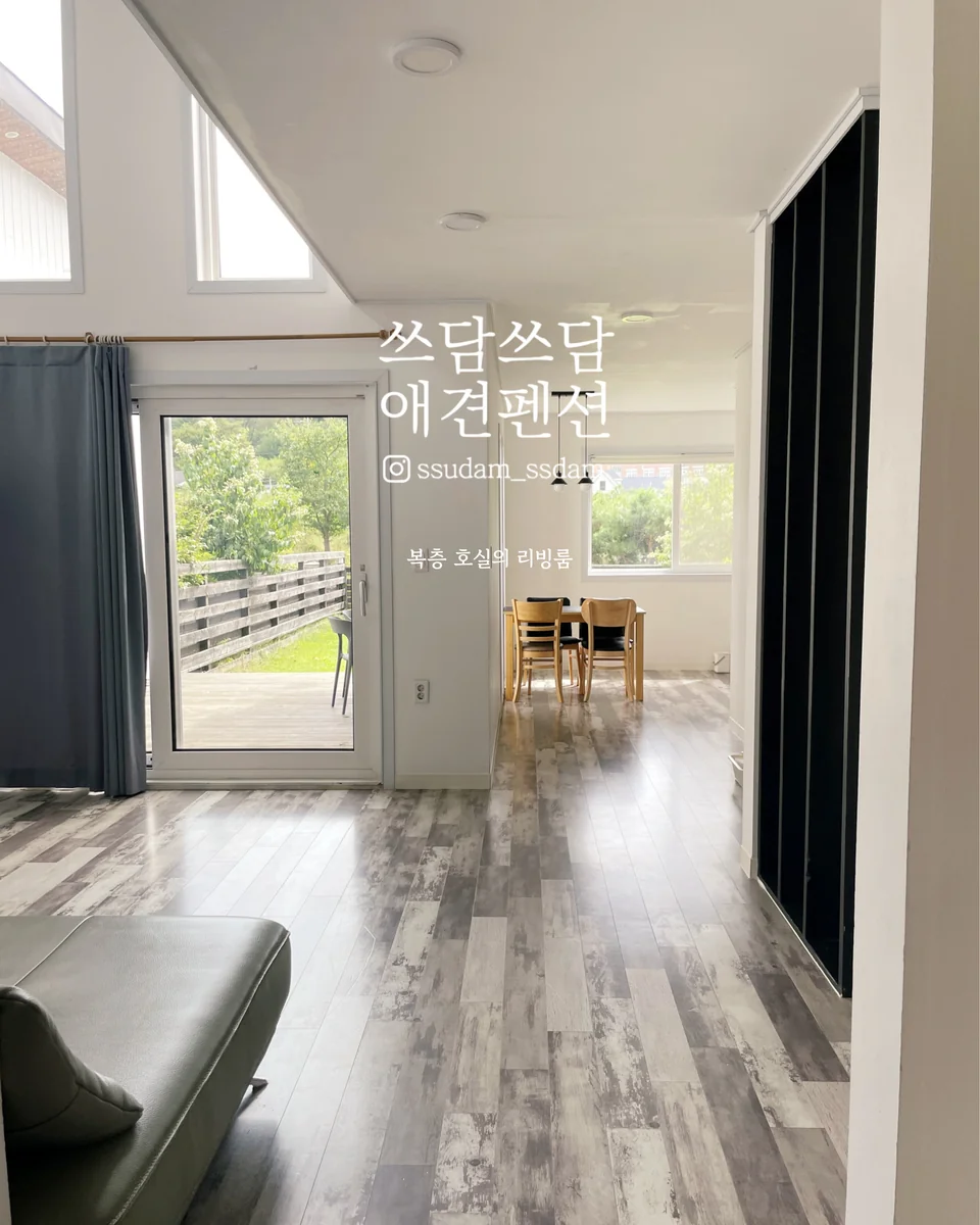 쓰담쓰담펜션 포천시 애견숙소