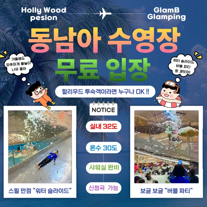 할리우드펜션 화성시 애견숙소