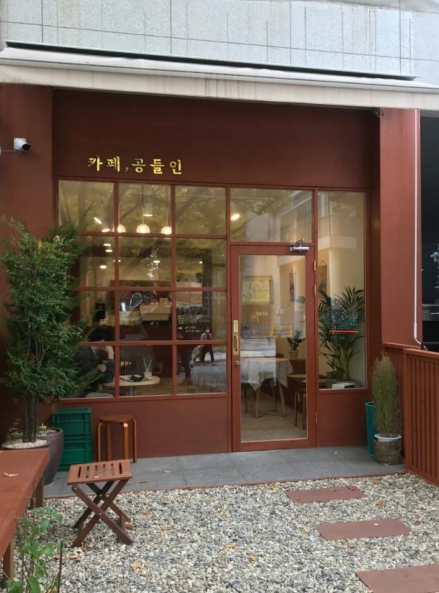 공들인 구로구 애견카페
