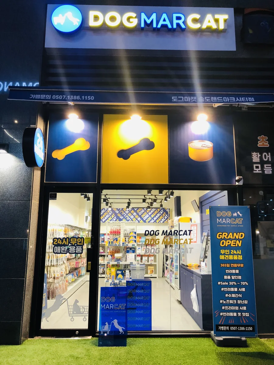 도그의 하루 연수구 애견카페