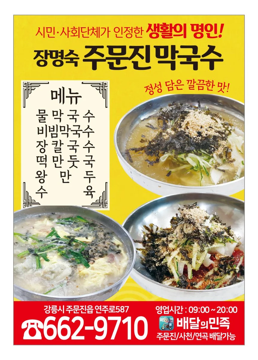 주문진막국수 강릉시 애견맛집