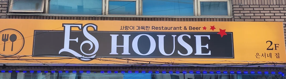 은서네집 속초시 애견맛집