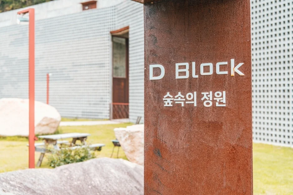 숲속의 정원 반려동물 동반 숙소