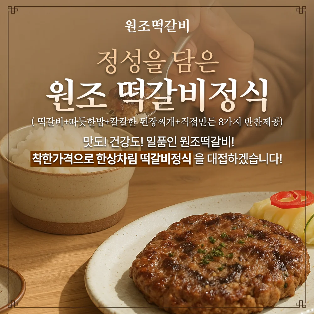 원조전통떡갈비 경주시 애견맛집