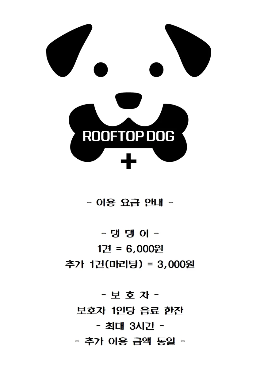 루프탑독플러스 동구 애견카페