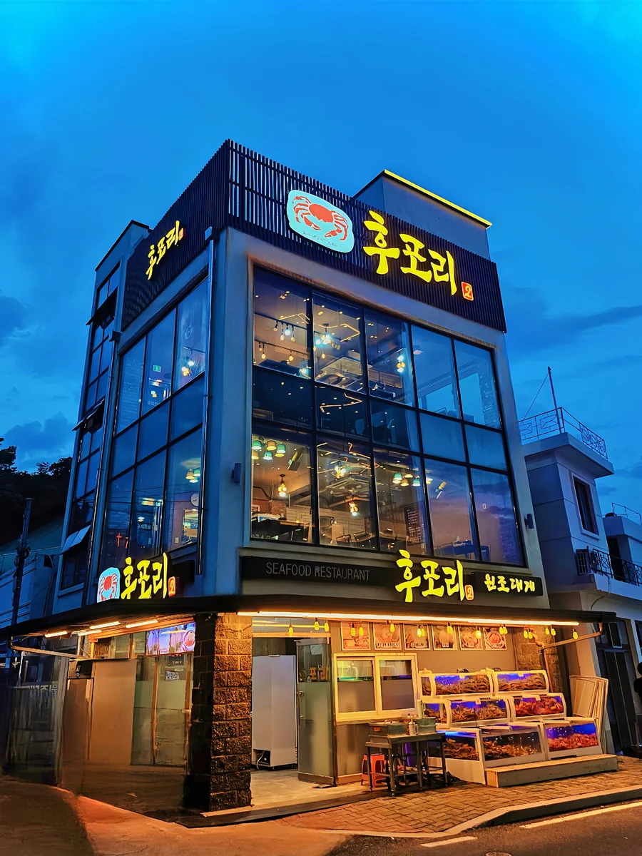 원조대게후포리 2호점 울진군 애견맛집