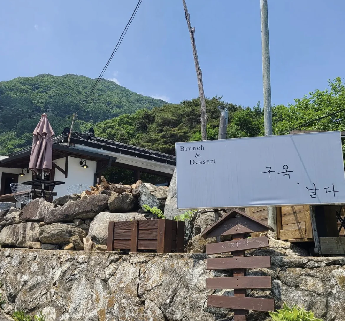 구옥날다 충주시 애견카페