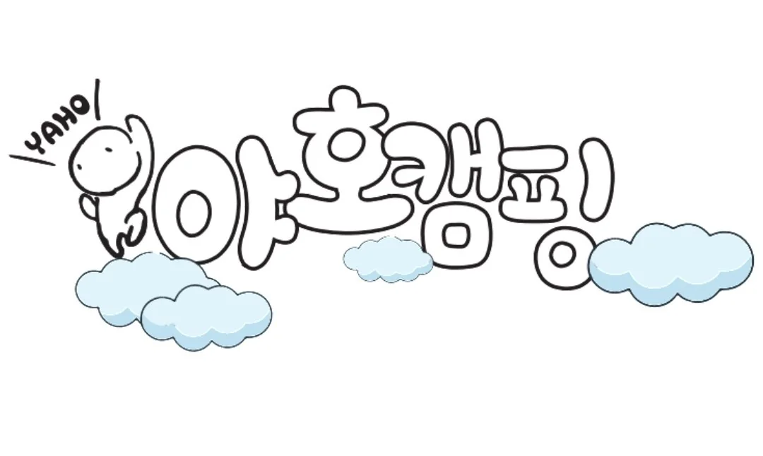 야호캠핑장 파주시 애견숙소