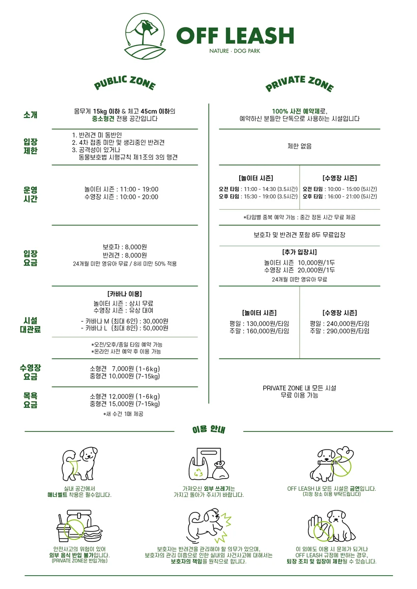 오프리쉬독파크 파주시 애견여행지