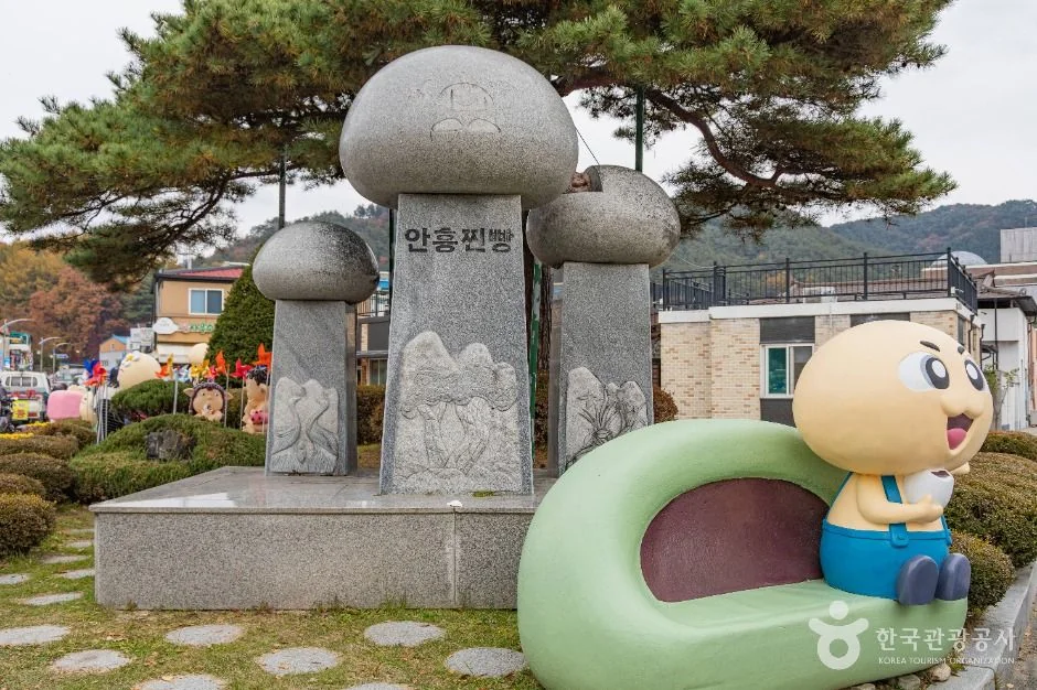 안흥찐빵마을 반려동물 동반 여행지