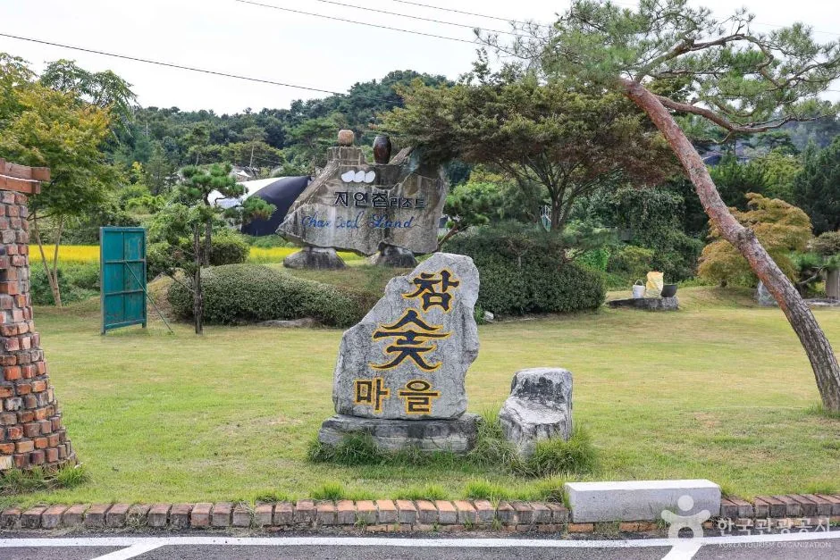 여주참숯마을 여주시 애견여행지