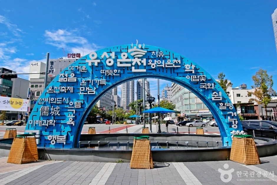 유성온천지구 반려동물 동반 여행지