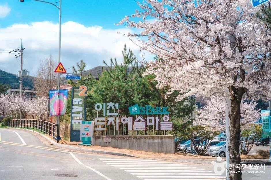 이천도자예술마을 (이천 예스파크) 반려동물 동반 여행지