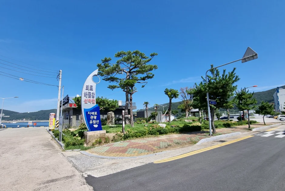 지세포 관광유람선 반려동물 동반 여행지