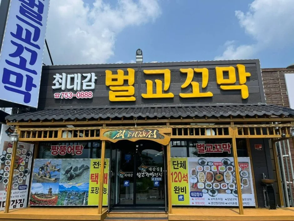 최대감벌교꼬막 반려동물 동반 맛집