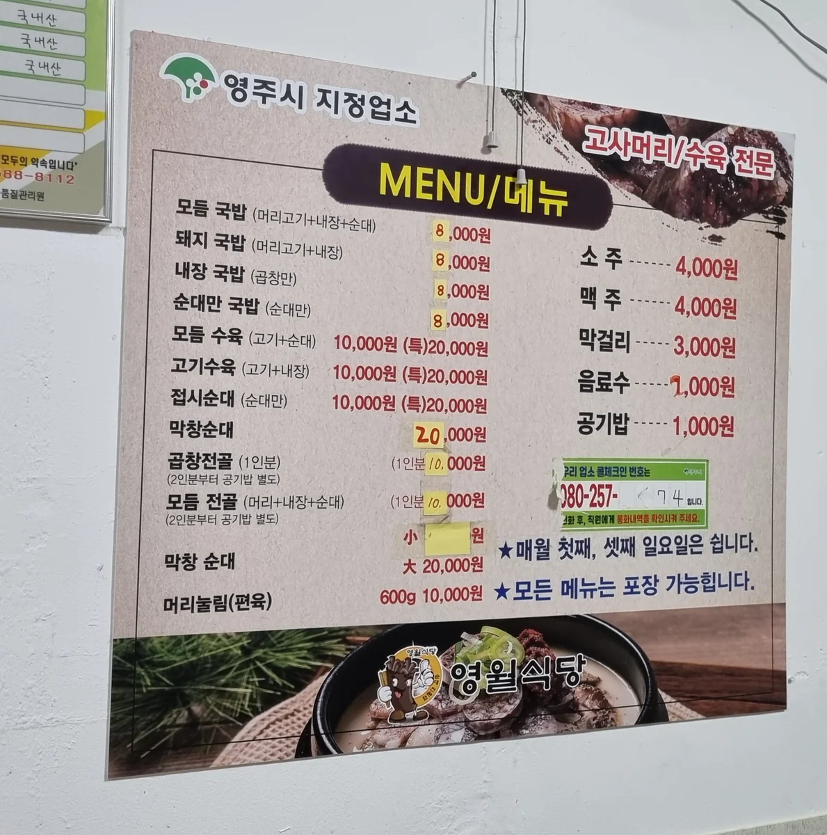 커맥 영월군 애견맛집