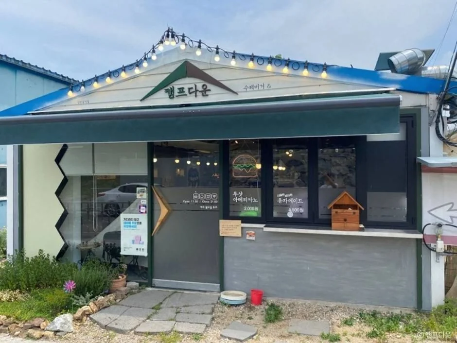 캠프다운 반려동물 동반 맛집
