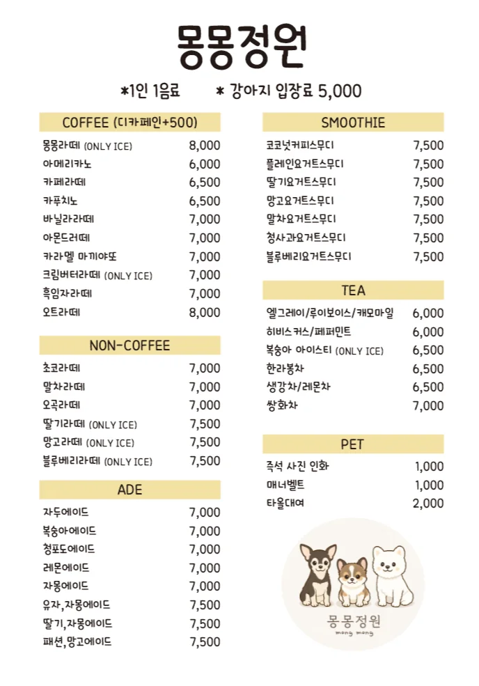 몽몽정원 원주시 애견카페