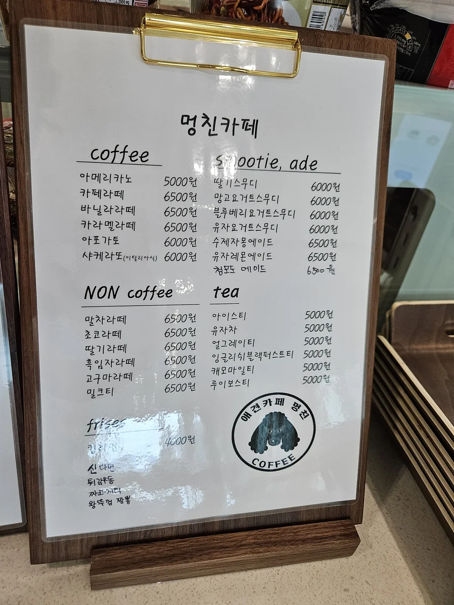 멍친카페 원주시 애견카페