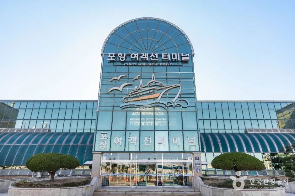 포항 여객선 터미널 반려동물 동반 여행지