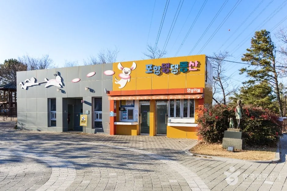 포항댕댕동산 반려동물 동반 여행지
