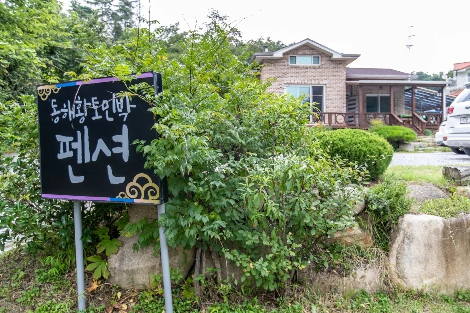 황토민박펜션 반려동물 동반 숙소