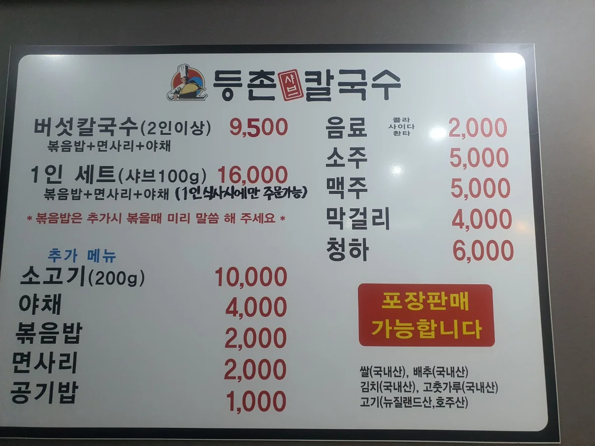 등촌샤브칼국수 역촌점 은평구 애견맛집